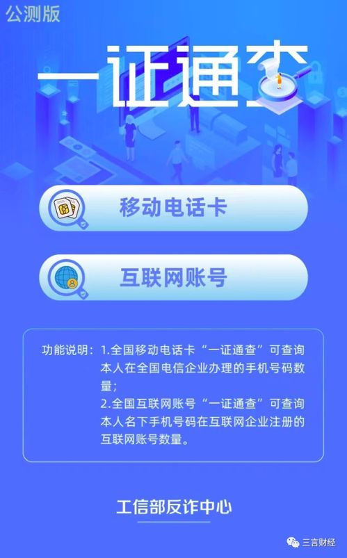 你的手機(jī)號(hào)綁了多少互聯(lián)網(wǎng)賬號(hào)？一證通查2.0服務(wù)體驗(yàn)分享